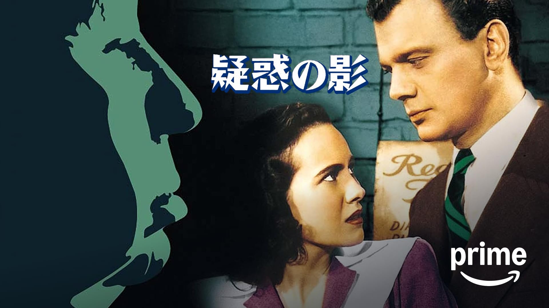 Amazon.co.jp: ヒッチコックの映画術（字幕版）を観る | Prime Video